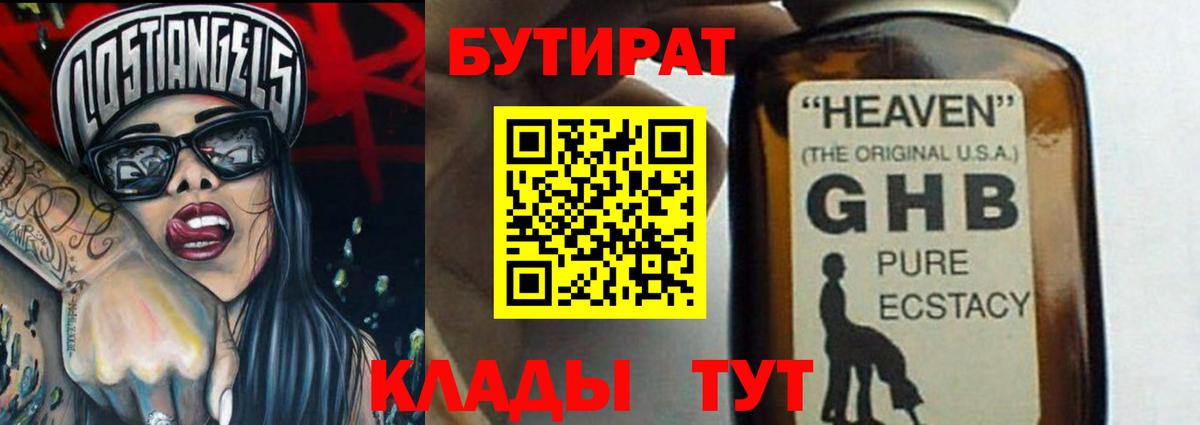 БУТИРАТ BDO 33%  Вход с VPN  Вичуга 