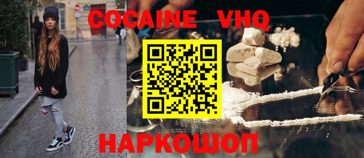 КОКАИН VHQ Вичуга